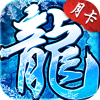 《小小屠龙-点卡重制版》