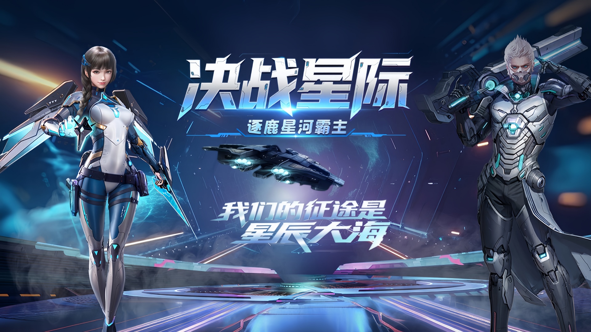 《决战破晓》新区预告
