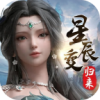 《星辰变：归来》