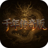 千年传奇版